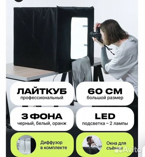 Фотобокс для предметной съемки