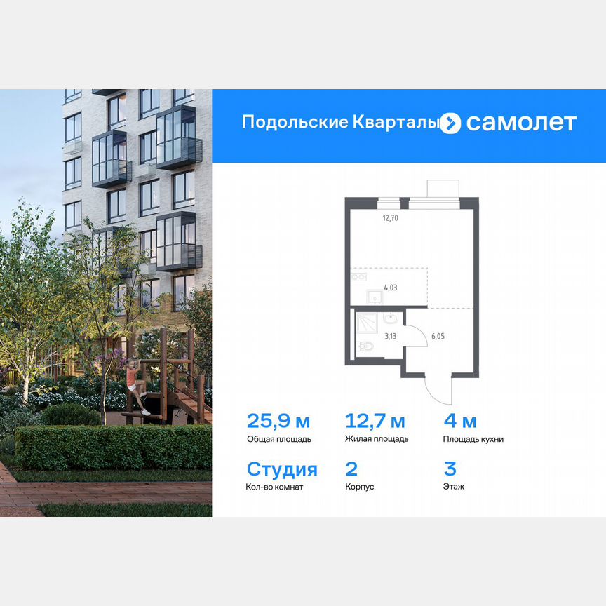 Квартира-студия, 25,9 м², 3/9 эт.