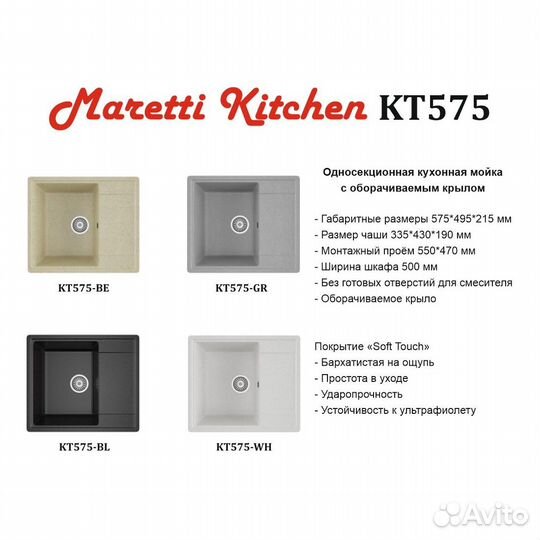 Кухонная мойка Maretti Kitchen KT575-GR, серый