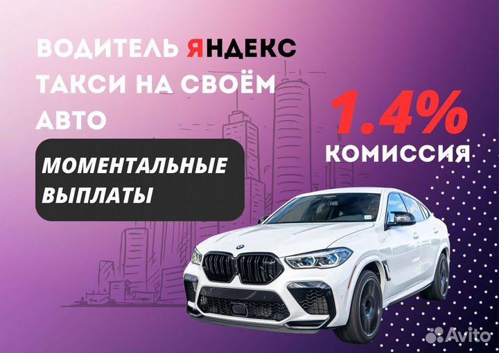 Водитель на своём авто Подработка
