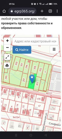 Участок 5,7 сот. (СНТ, ДНП)