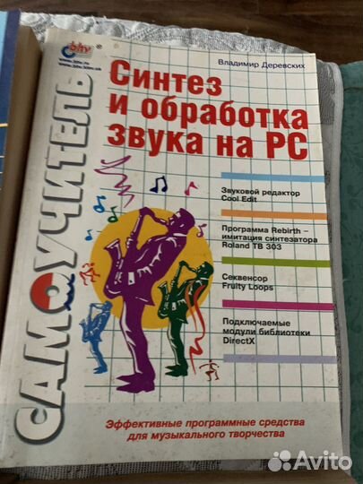 Книги по саунд-дизайну и музыкальным программам