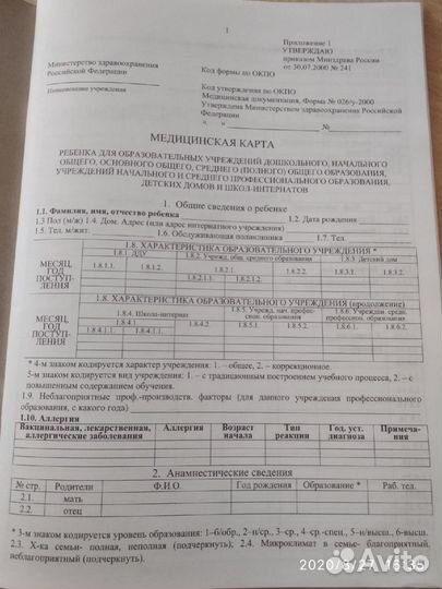 Медицинская (желтая) индивидуальная карта ребенка