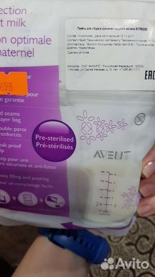 Пакеты для заморозки молока, соска Avent