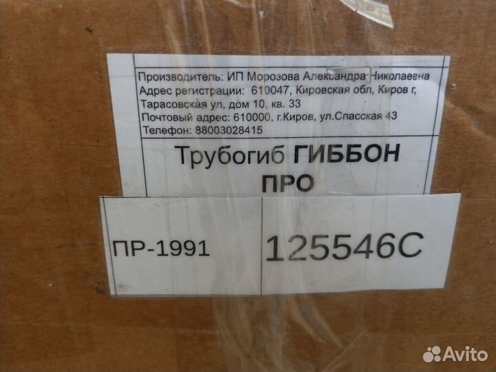 Новый трубогиб ручной Гиббон Pro цепной привод