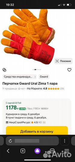 Новые рабочие перчатки