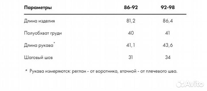 Комбинезон 74-80