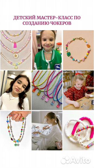 Детский мастер-класс по созданию украшений