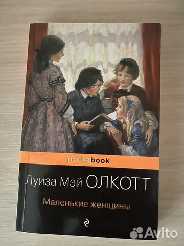 Книга Маленькие женщины