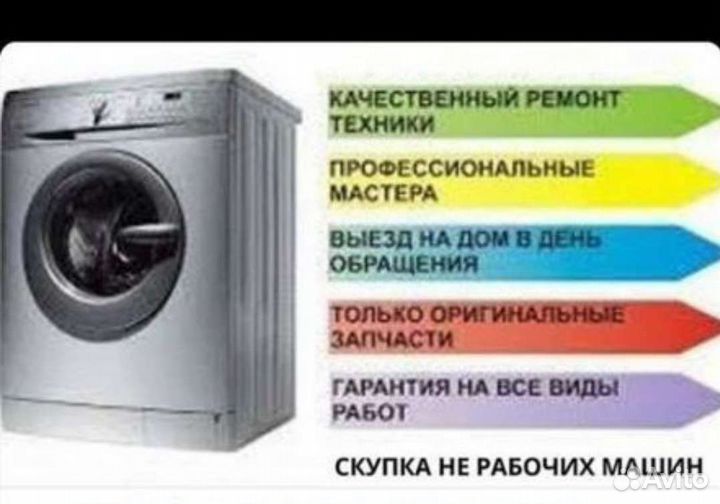Ремонт стиральных машин