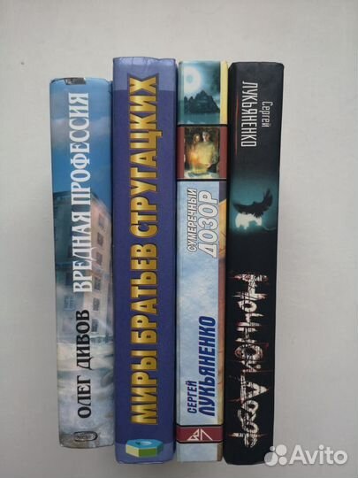 Книги Лукьяненко, Стругацких, Дивов