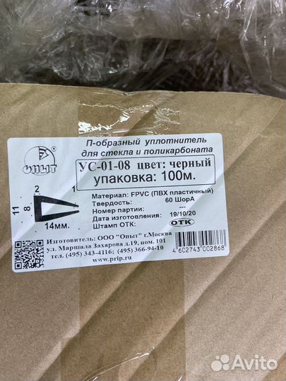 Уплотнитель для стекла и поликарбоната