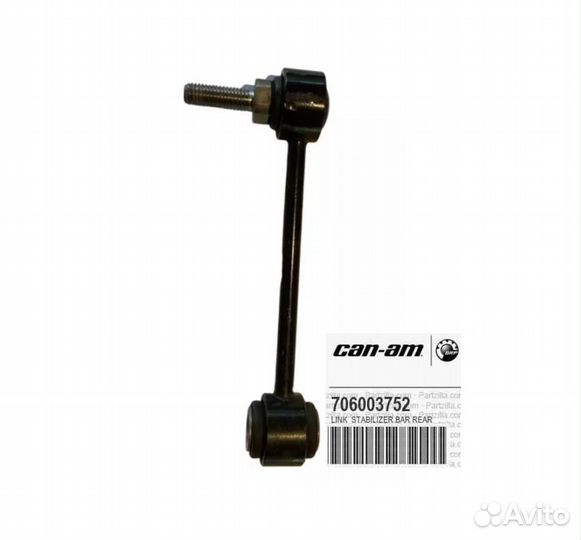 Оригинальная стойка стабилизатора BRP 706003752