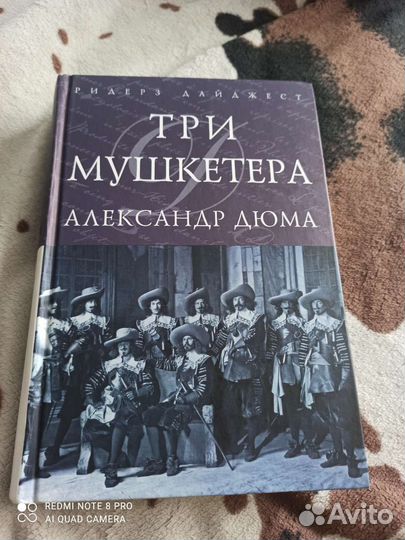 Дюма 3 мушкетера