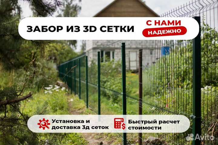Забор сетка 3D