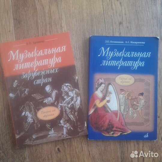Учебник Музыкальная литература 1 и 2 год обучения