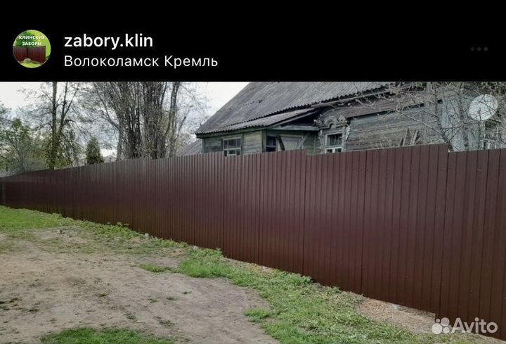 Забор