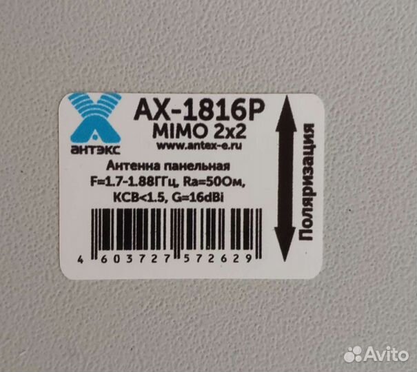 4g антенна Антекс AX-1816P Mimo 2x2 1800 Mhz