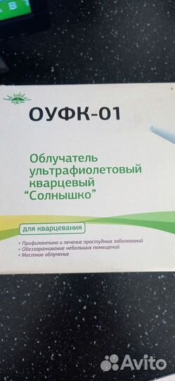 Облучатель ультрафиолетовый кварцевый