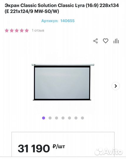 Экран для проектора рулонный