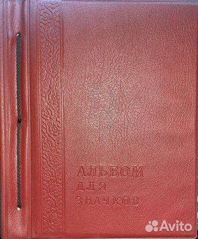 Значки СССР Альбом 9 листов