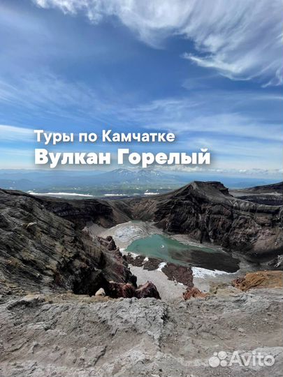 Джип-тур на вулкан Горелый