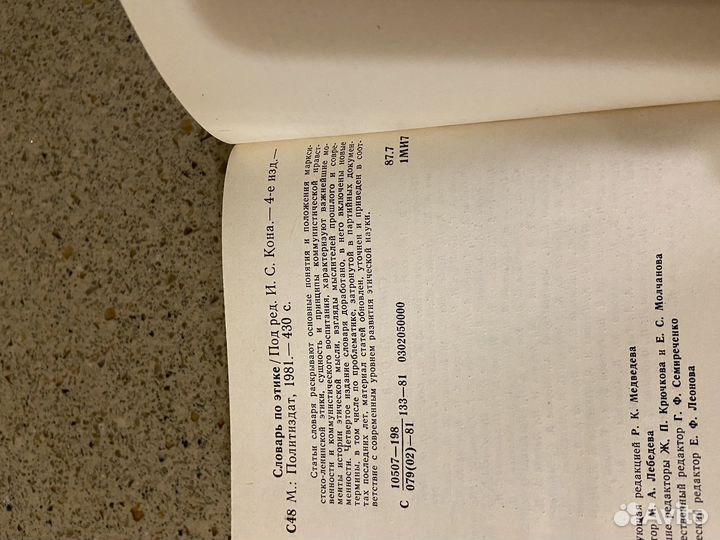 Словарь по этике