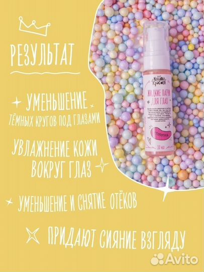 Жидкие патчи для глаз