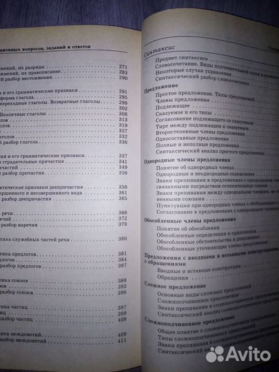 Большой справочник по русскому языку