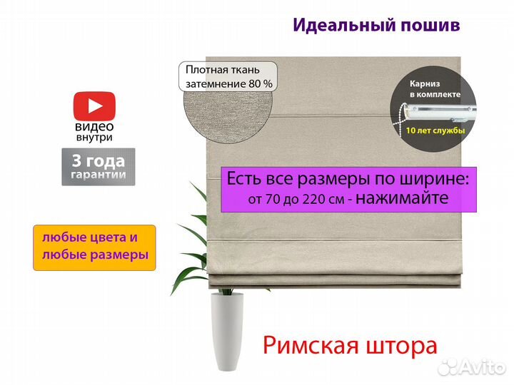 Римские шторы 