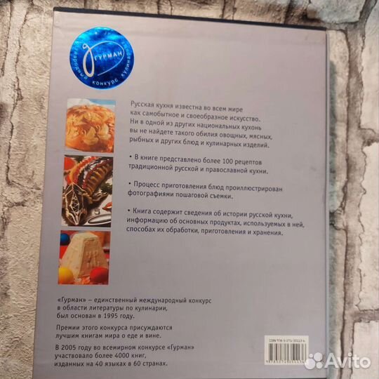 Книга Практическая энциклопедия Русской кухни