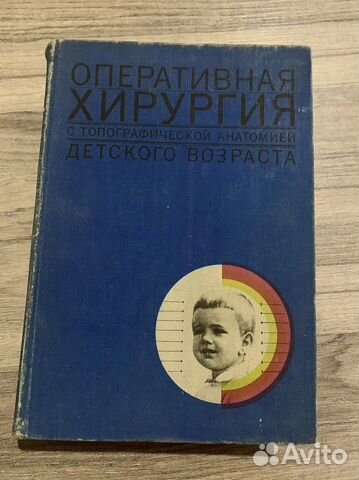 Оперативная хирургия детского возраста