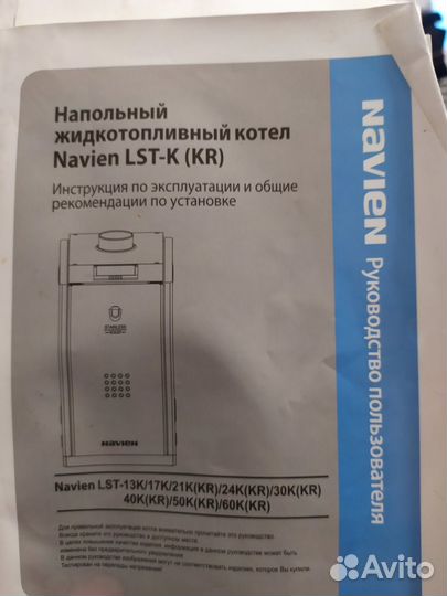 Напольный жидкотопливный котел Navien LST-K