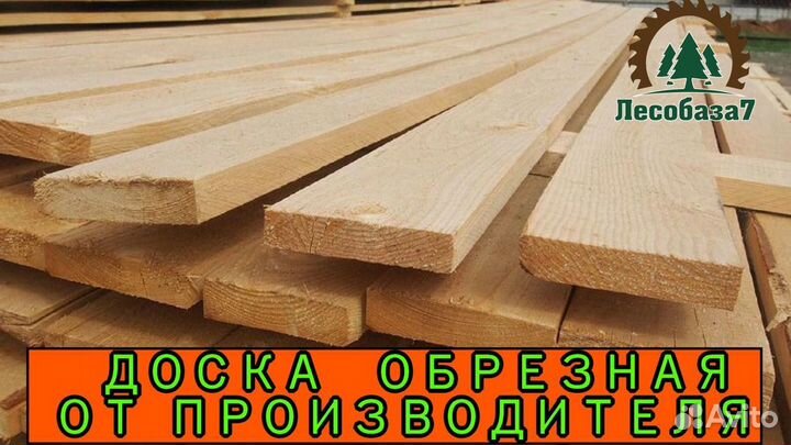 Обрезная доска, брус, 1 сорт, 2 сорт