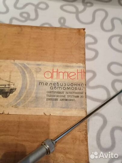 Антена автомобильная СССР