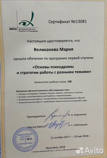 Психолог-консультант