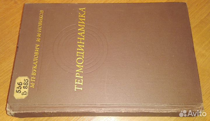 Продам книги Тепломассообмен Термодинамика