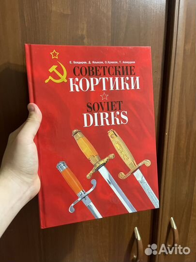 Советскик кортики книга