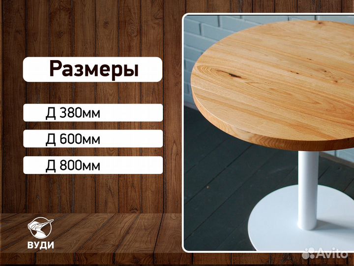 Столешница из дерева круглая