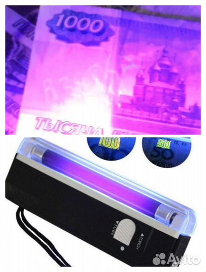 Ультрафиолетовый фонарь