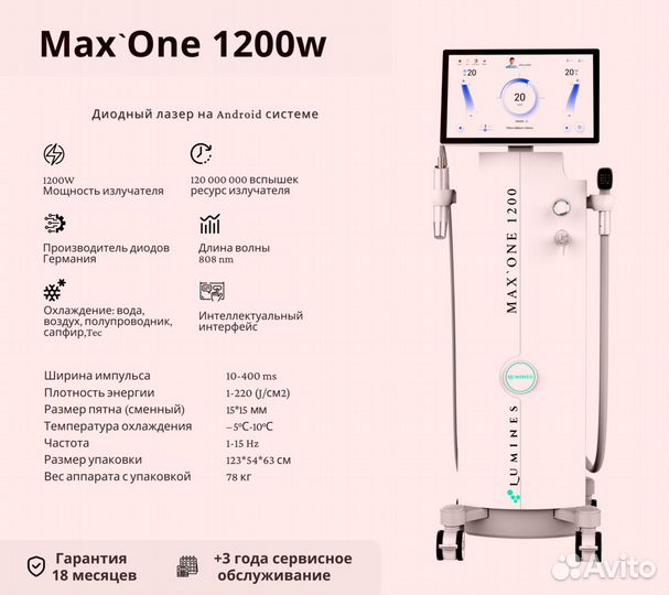 Аппарат для эпиляции люминес MaxOne 1200 Вт