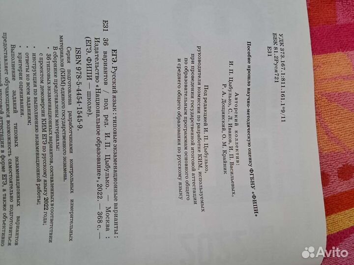 Егэ русский язык 2022