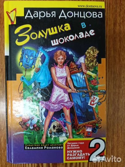 Книги Дарьи Донцовой твердый переплет