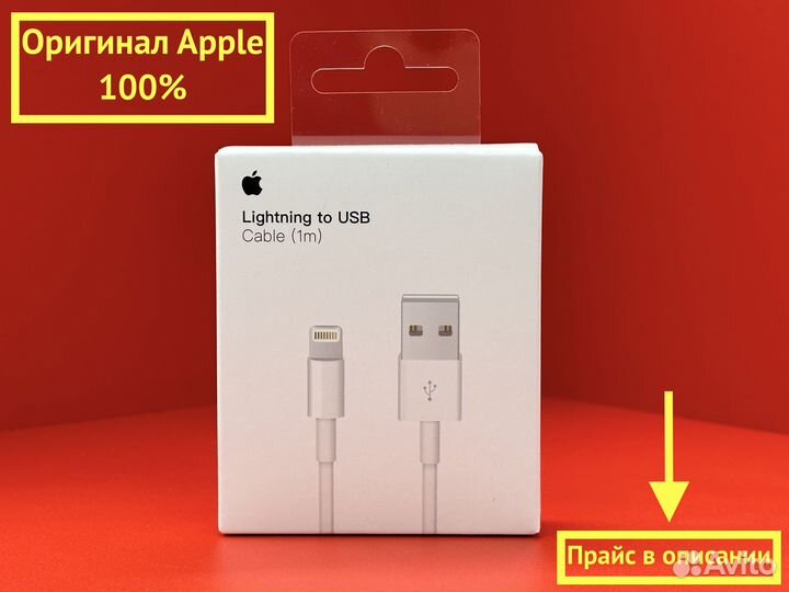 Оригинал кабель Apple Lightning usb (1 метр)