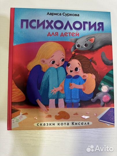 Лариса Суркова психология для детей