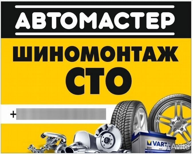 Автосервис