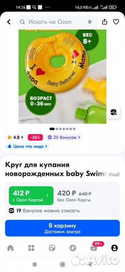 Круг для плавания младенца