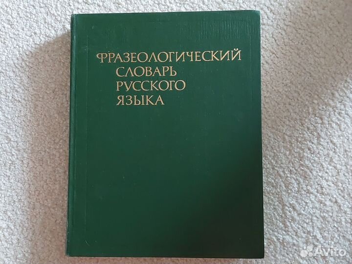 Словарь