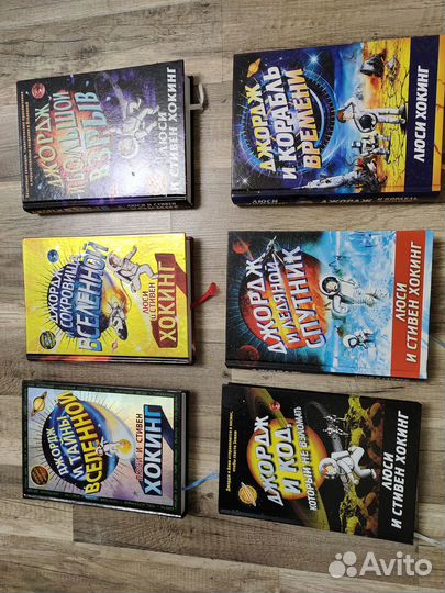 Люси и Стивен Хокинг. Джордж. Вся коллекция