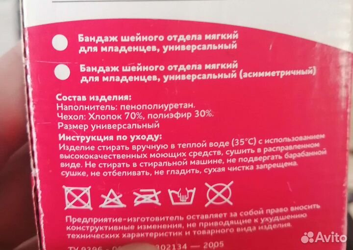 Воротник ортопедический детский